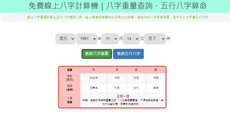 八字軟體|免費線上八字計算機｜八字重量查詢、五行八字算